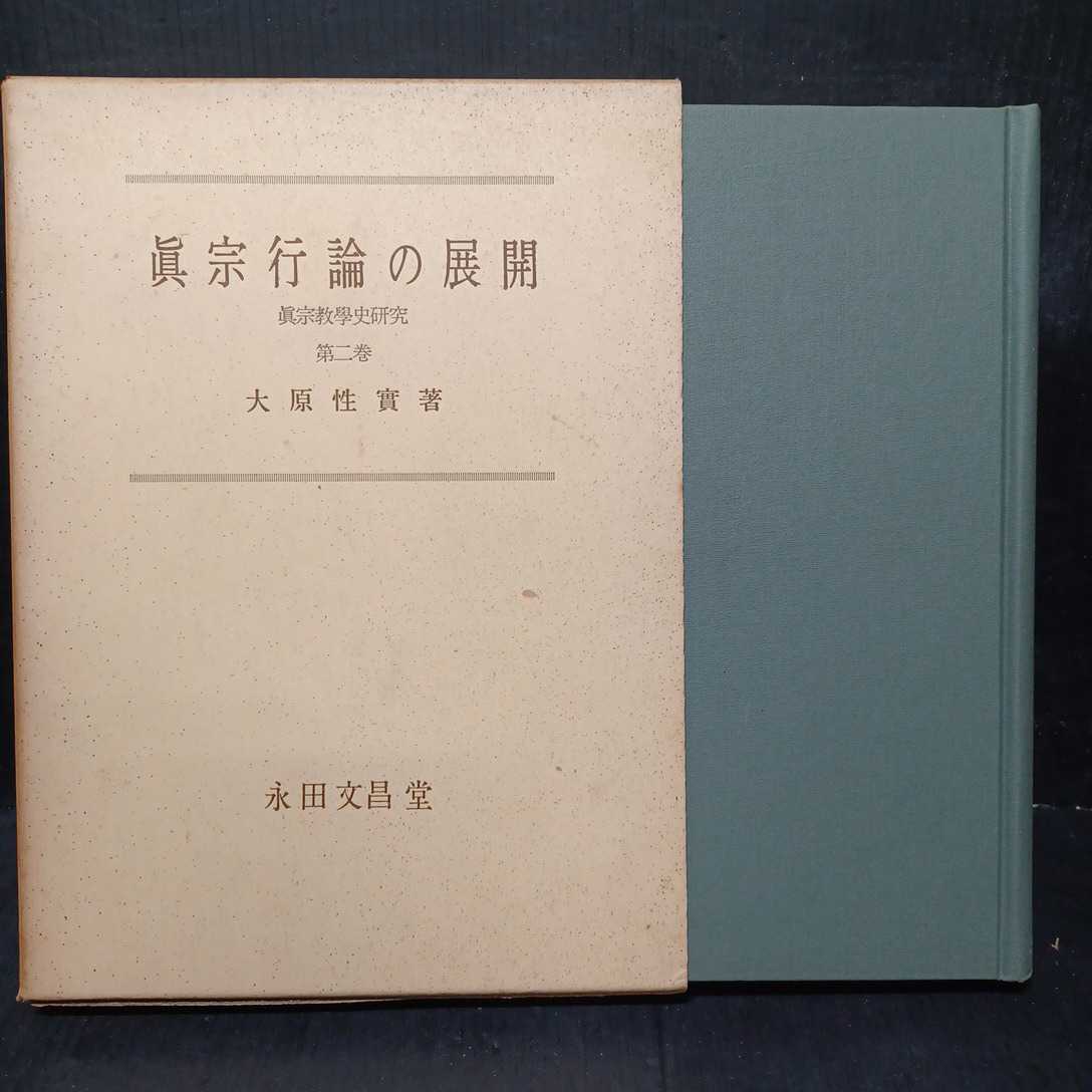 大注目 大乗起信論成立問題の研究 □国書刊行会□ 仏教