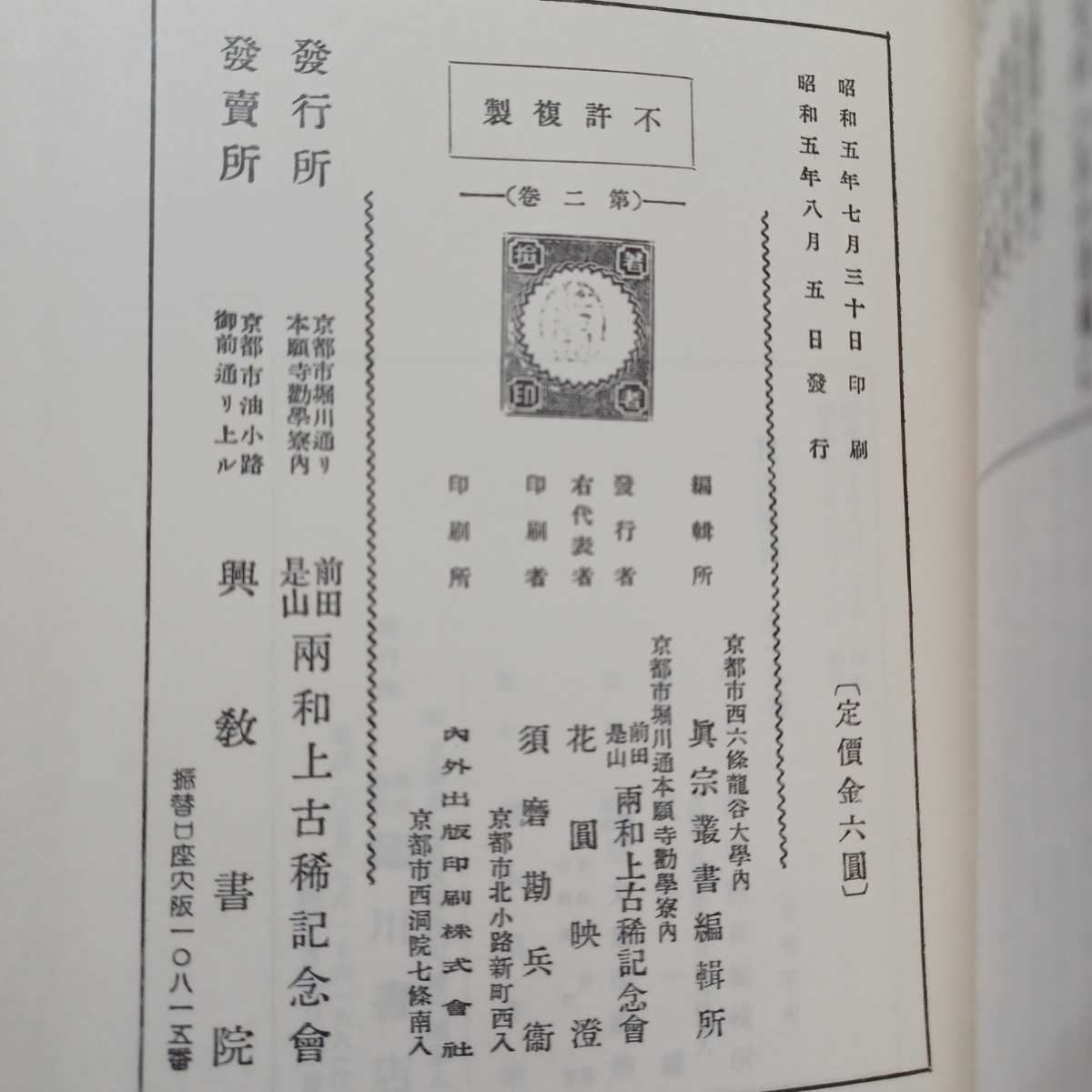 Yahoo!オークション - 「真宗叢書 1・2 真宗百論題集」真宗叢書 Yahoo!オークション - 「真宗叢書 1・2 真宗百論題集」真宗叢書