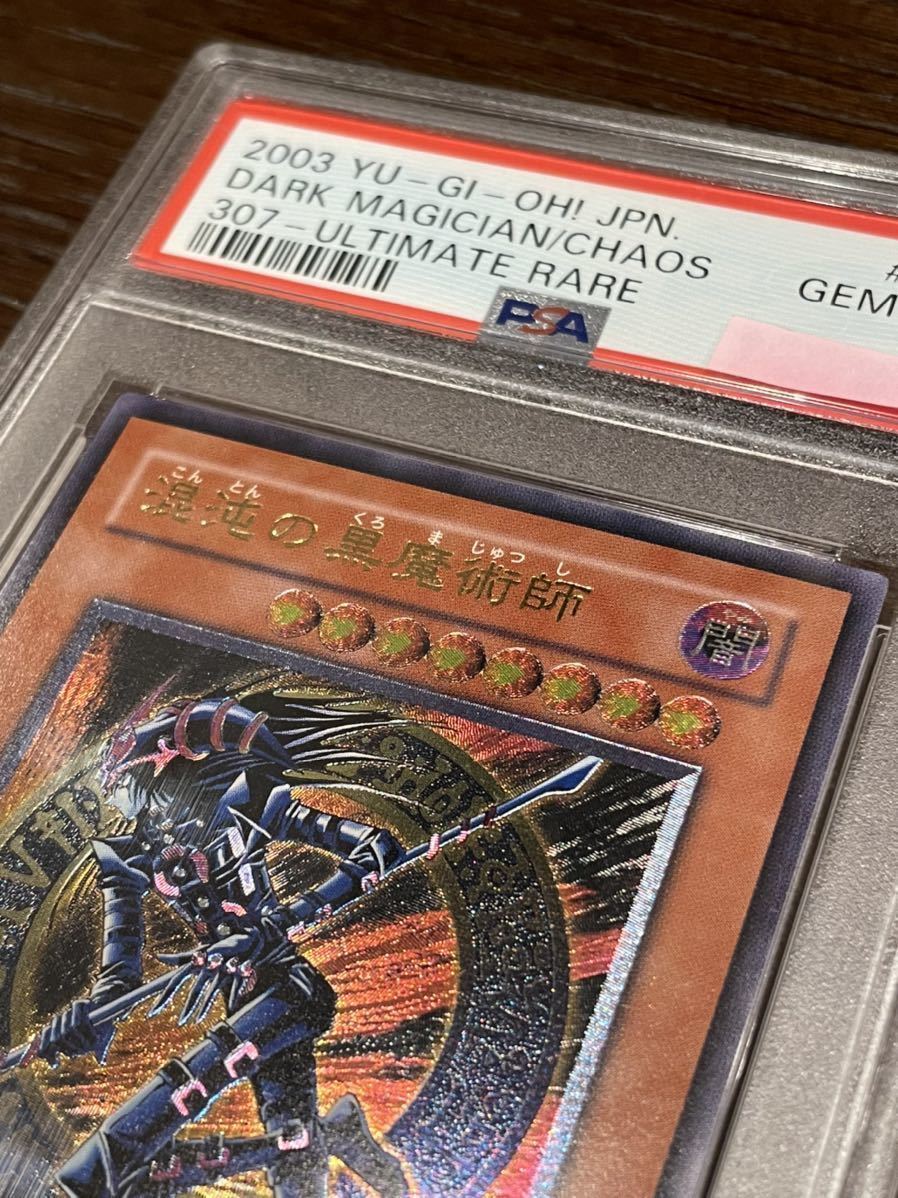 PSA10 混沌の黒魔術師 レリーフ 307-010 遊戯王 アルティメットレア