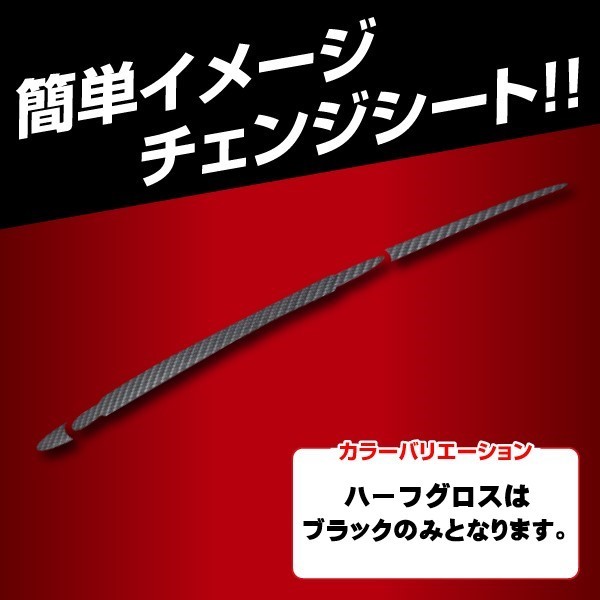 デイズ ハイウェイスター B40系 サクラ X B6AW リアワイパー カーボン調シート アートシートNEOハーフグロス 日産 ハセプロ MSNHG-RWAN10_画像5