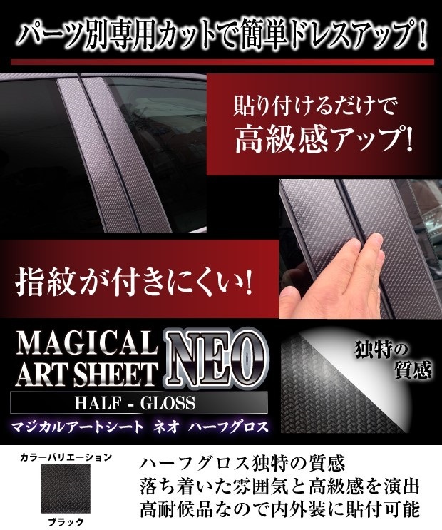 デイズ ハイウェイスター B40系 サクラ X B6AW リアワイパー カーボン調シート アートシートNEOハーフグロス 日産 ハセプロ MSNHG-RWAN10_画像4