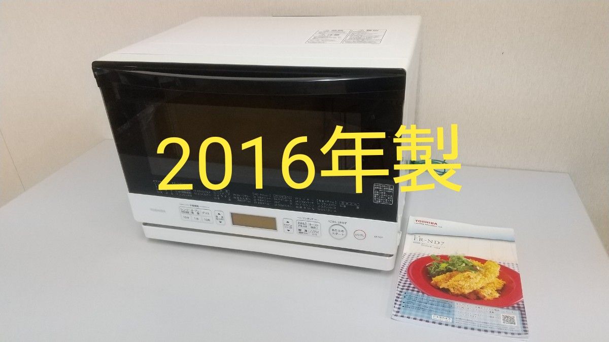 【良品】東芝 スチームオーブンレンジ 「石窯ドーム」 ER-ND7 匿名配送します