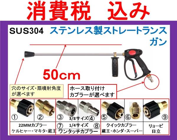 (SUS304)50cmストレートランス高圧洗浄機用ガン完成品 ililg d