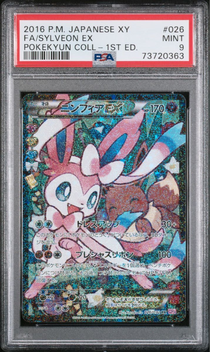 ニンフィアEX ポケモンカード | www.bauen.com.ar