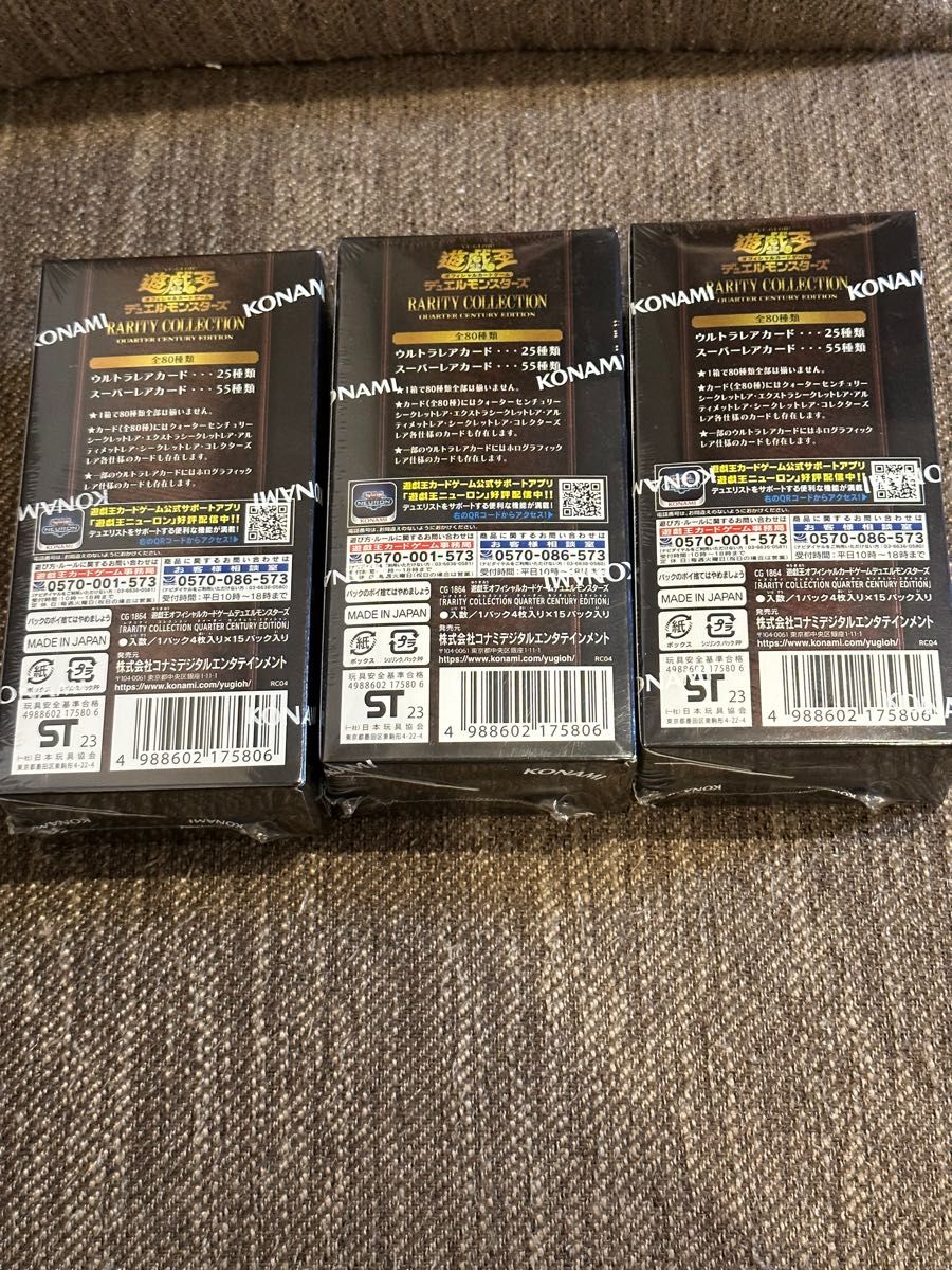 組み合わせ自由自在 遊戯王 レアリティコレクション25th 未開封BOX×3