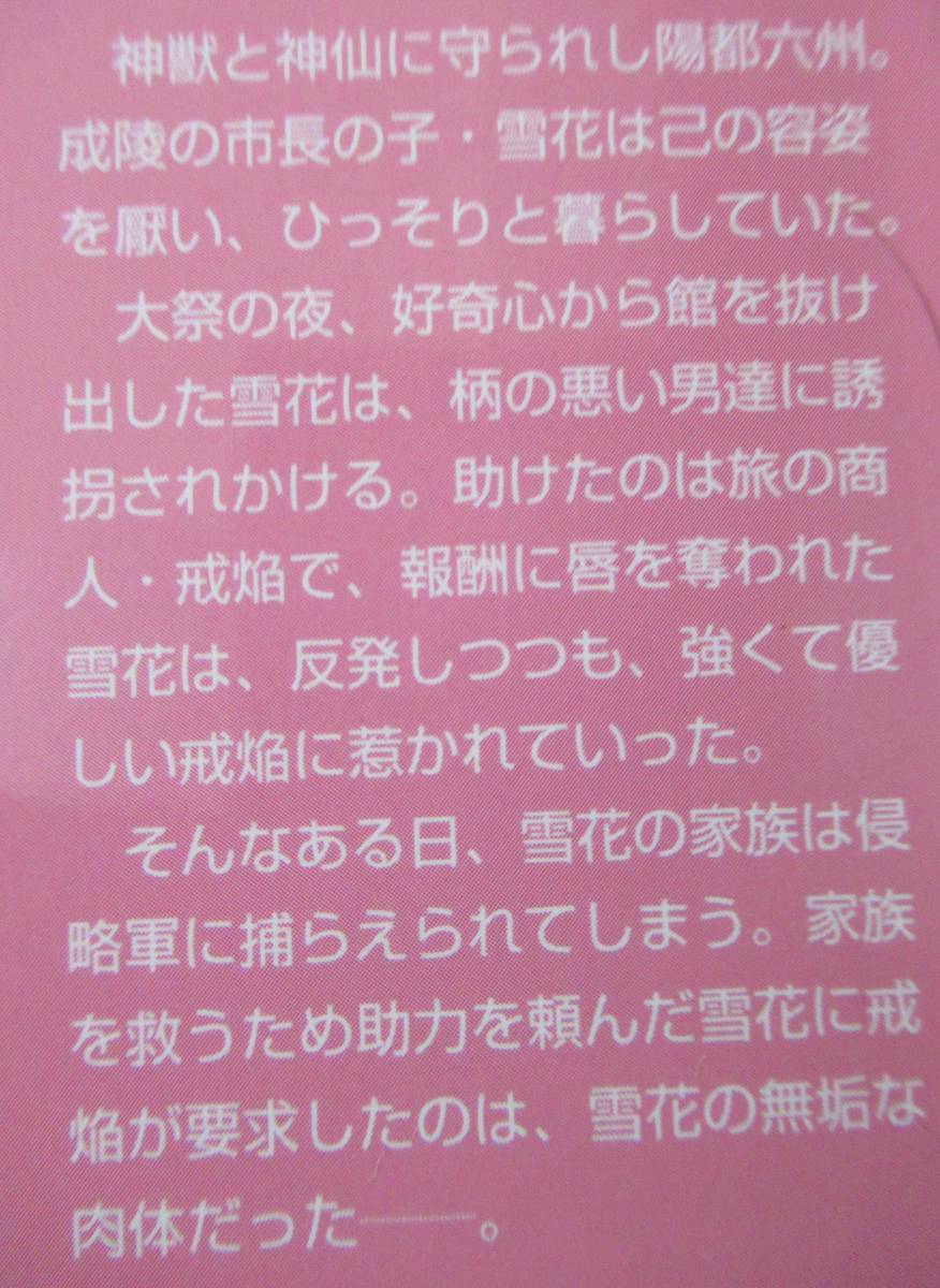 即決～神獣異聞～月宮を乱す虎/花を秘す龍～和泉桂/佐々成美～リンクスロマンス_花を秘する龍