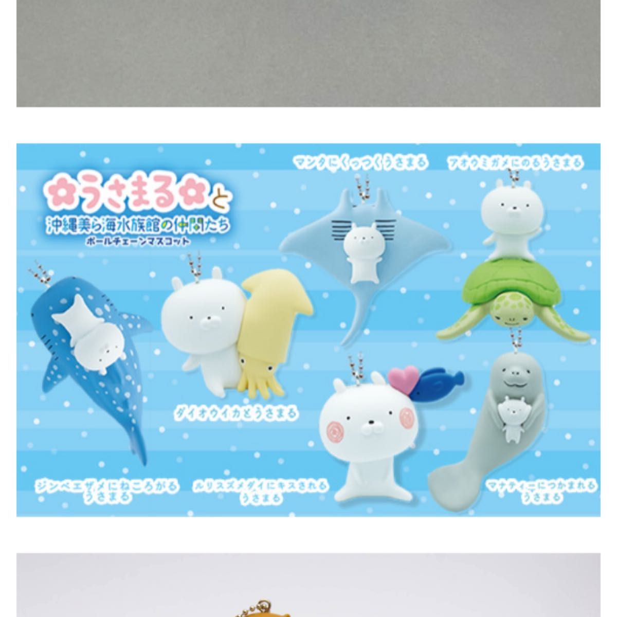 セール商品が満載 うさまる 水族館｜Yahoo!フリマ（旧PayPayフリマ） キーホルダー キーホルダー・アクリルキーホルダー