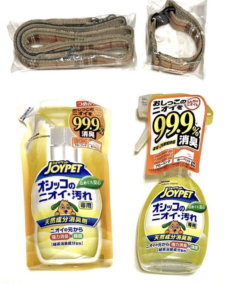 【総額1万円越え】 小動物　愛犬のお家　リード　Joypet うんち・おしっこの臭い99.9%消臭　【3品セット】超超〜格安出品_画像6