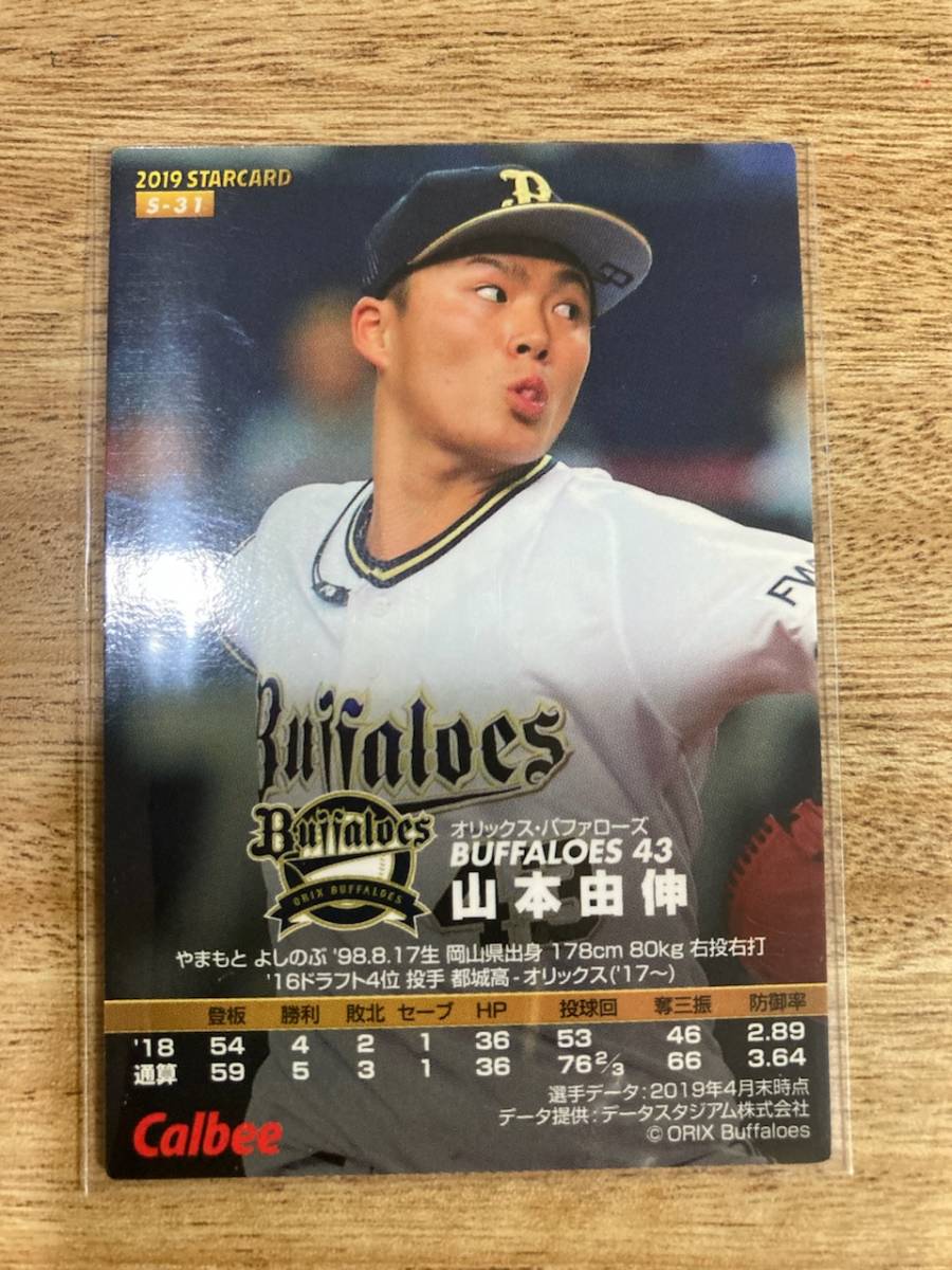  Yamamoto .. Calbee Star Card . number 43 era WBC