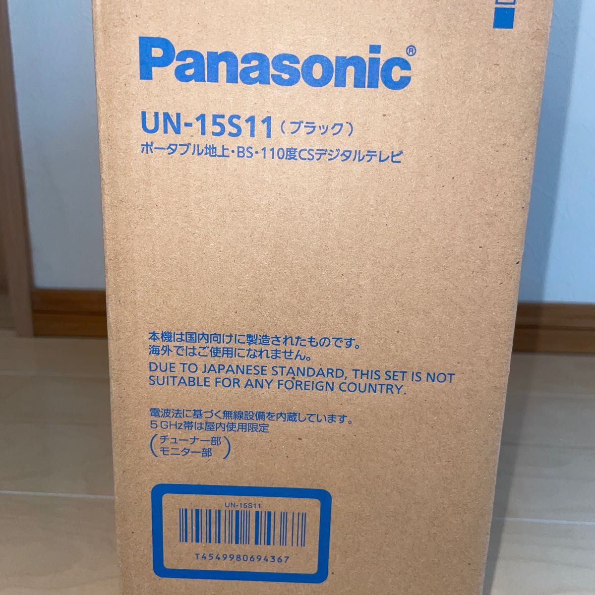 送料無料 新品保証付 Panasonic プライベート・ビエラ 15V型