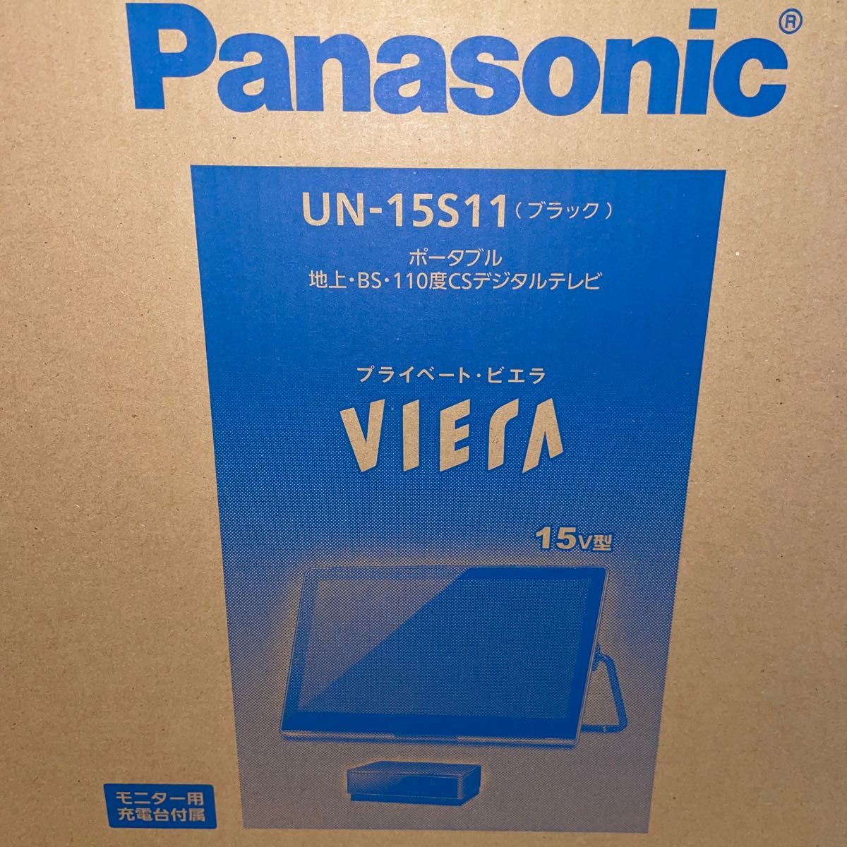 新品 パナソニック Panasonic UN-15S11 プライベート・ビエラ 15V型