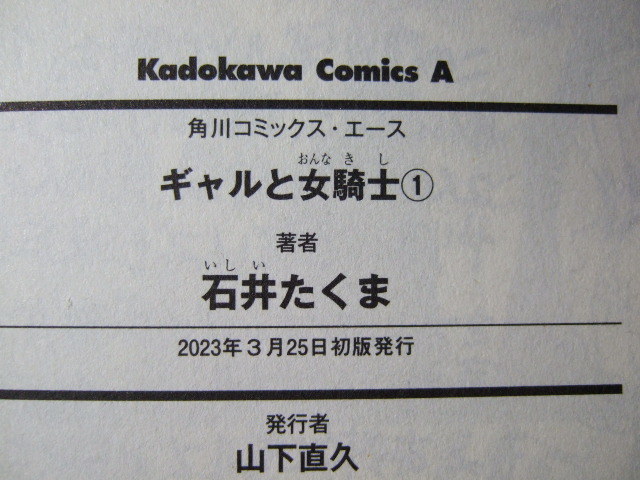 コミックス ギャルと女騎士 1巻 23.03.25 本 コミック マンガ 漫画