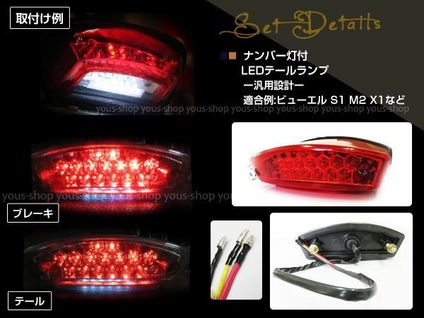  Buell LED задний фонарь S1 M2 X1 подсветка подсветка номера 