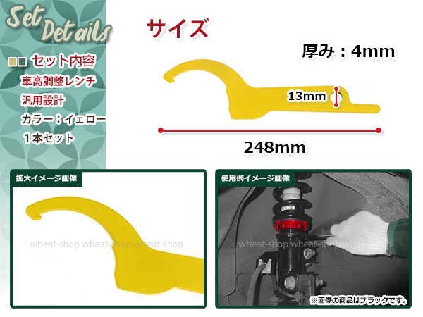 汎用 車高調整レンチ イエロー 1本 車高調レンチ シート調整 フックレンチ ヒッカケスパナ メンテンナンス工具 調整 変更 車載 スパナ_画像2