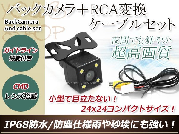 イクリプスAVN2203HD 防水 ガイドライン有 12V IP67 LED暗視 角度調整 CMD CMOSリア ビュー カメラ バックカメラ/変換アダプタセット_画像1