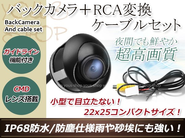 トヨタNDCN-D55 防水 ガイドライン有 12V IP67 埋込 角度調整 黒 CMD CMOSリア ビュー カメラ バックカメラ/変換アダプタセット_画像1