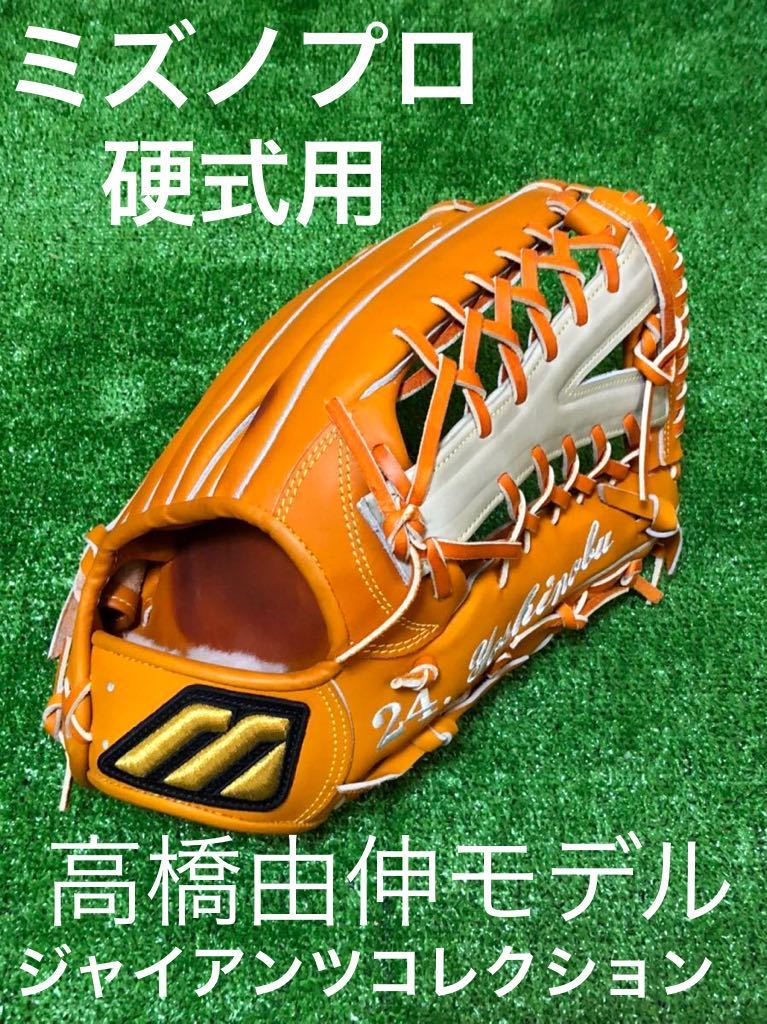 Yahoo!オークション - ミズノ ミズノプロ ジャイアンツプロ Yahoo!オークション - ミズノ ミズノプロ ジャイアンツプロ