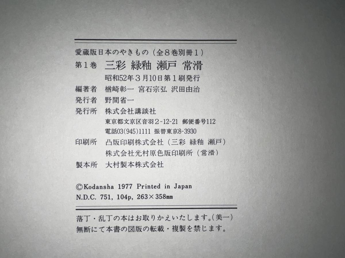 日本のやきもの 愛蔵版 全8巻揃_画像9