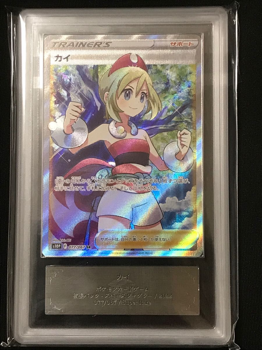 ポケモンカード カイ SR ARS10 (PSA10 相当) ゲーム、おもちゃ