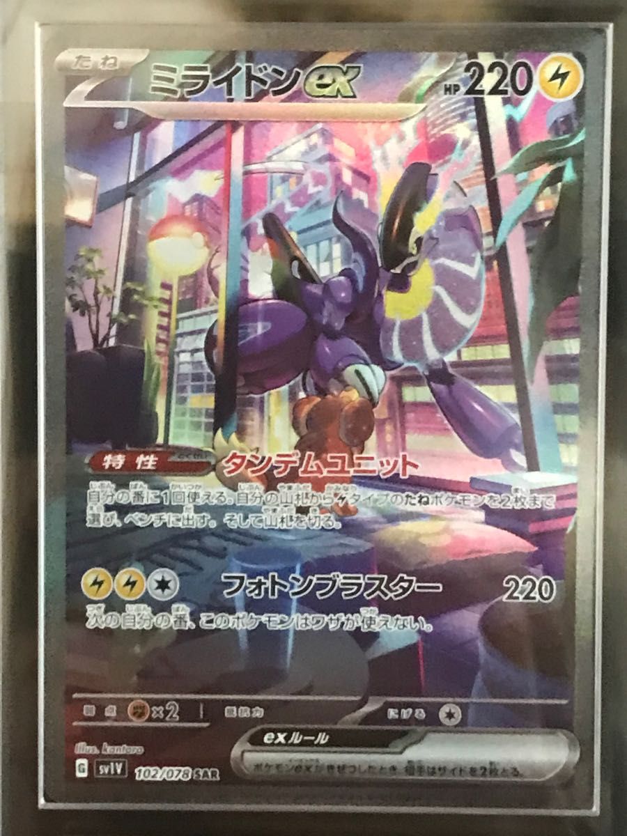 ポケモンカード ミライドンex sar psa10-