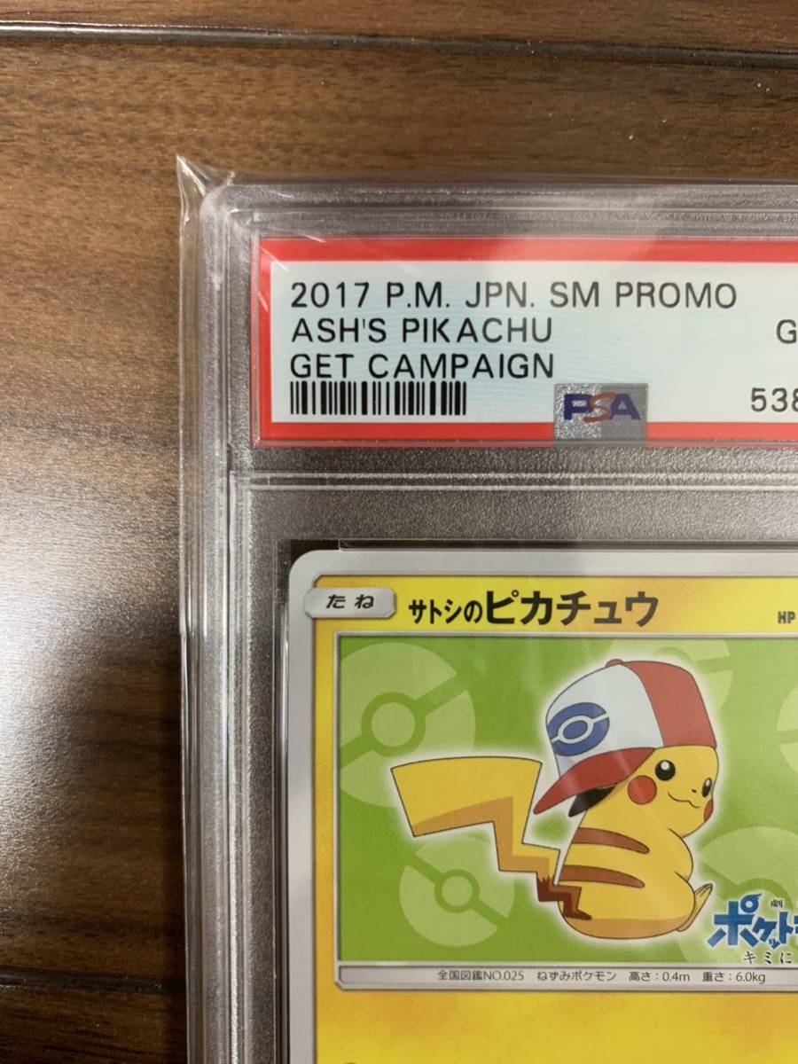 ☆PSA10☆サトシのピカチュウ 074/SM-P ポケモンカード ポケカ