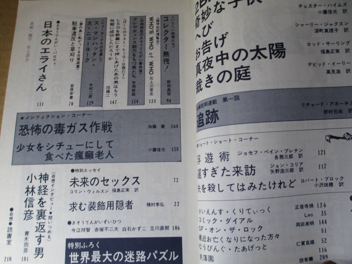 ☆月刊誌『SF専門誌 奇想天外創刊号+復刻２-6号 全6冊』曽根忠穂 編;奇想天外社・昭和49・1976年・初版;筒井康隆・星新一・眉村卓,小松左京_画像4