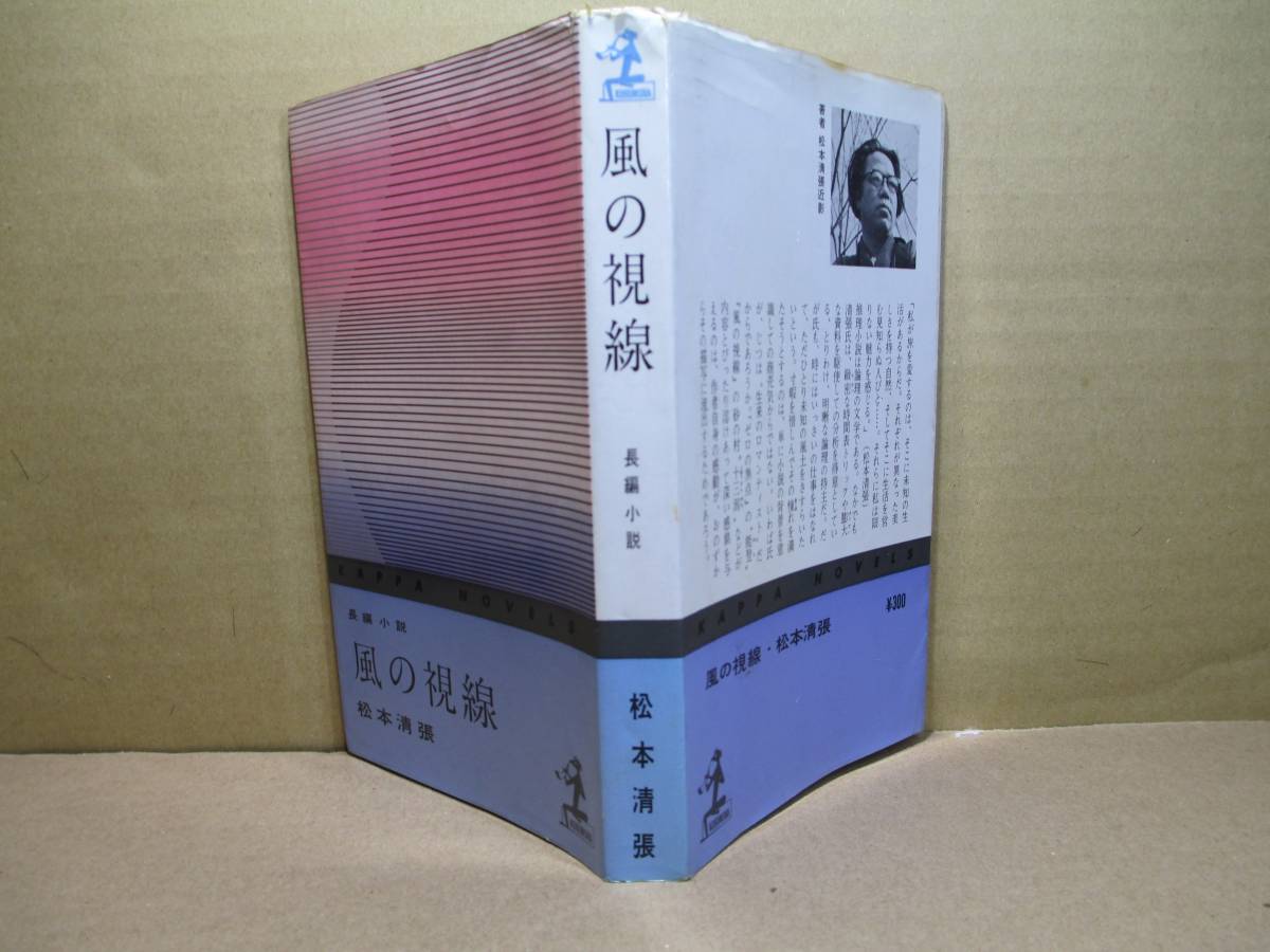 ◇日本推理作家協会賞;松本清張『 顔 』大日本雄辨會講談社ロマンブックス;昭和31年;初版 - 松本清張 ◇日本推理作家協会賞;松本清張『 顔 』大日本雄辨會講談社ロマンブックス;昭和31年;初版 - 松本清張