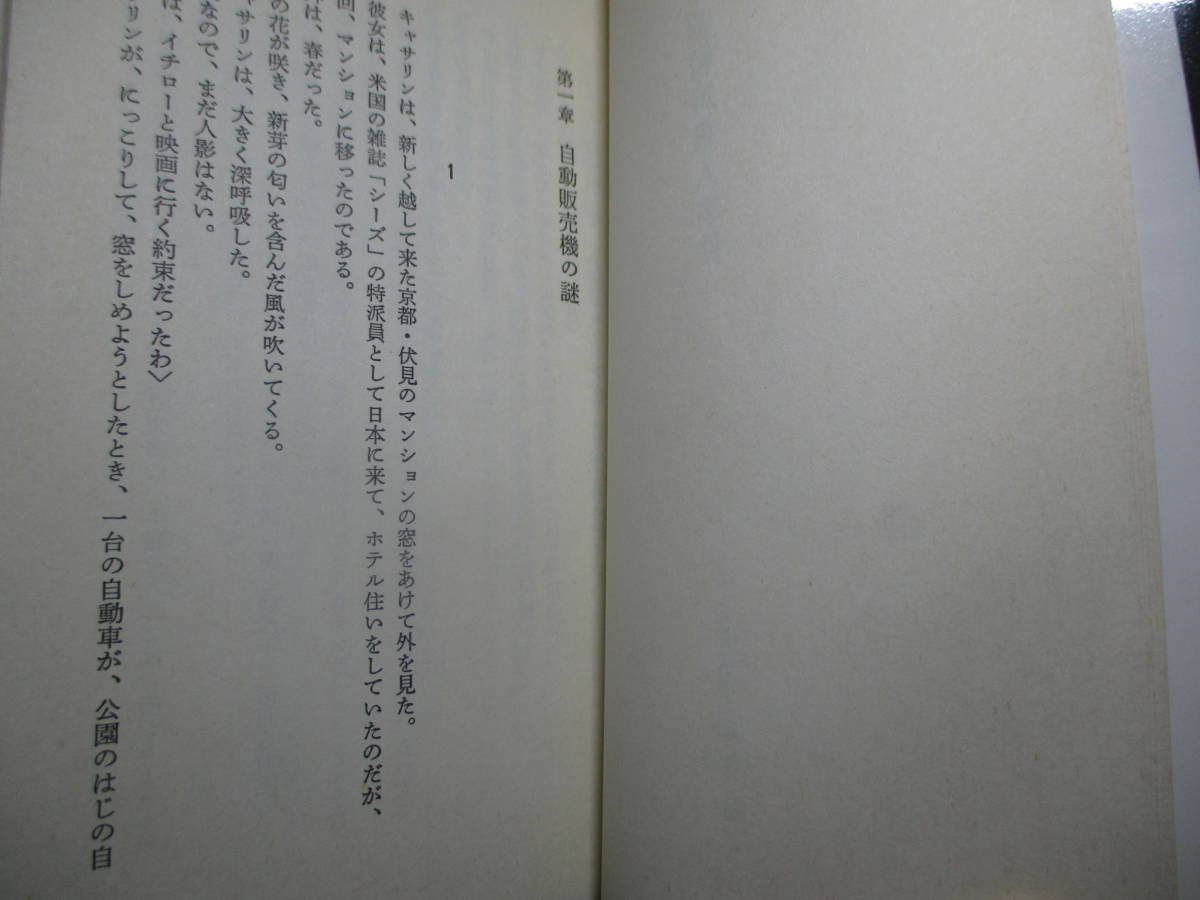 * Yamamura Misa [ Kyoto седло лошадь . человек . раз ] Bungeishunju C- сборник новелл ; Showa 60 год первая версия ; бегемот ; глубокий ..* Katharine. . палка . наряду с подлинный . человек. . комплект ..... Trick 