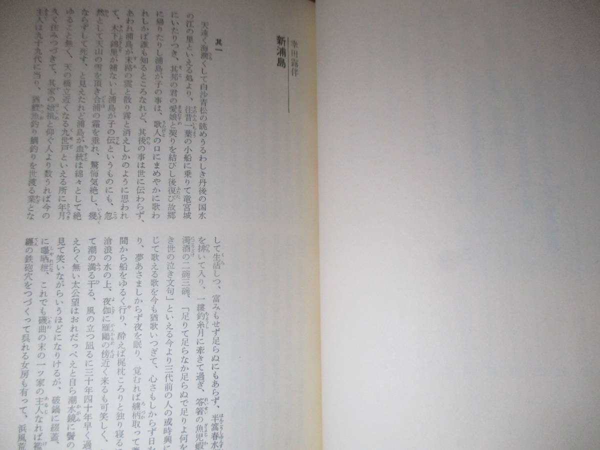 ★澁澤龍彦 解説『幻妖 日本文学における美と情念の流れ』現代思潮:1972年初版函帯*日本人の超自然―超現実思想は凝って幻妖のコスモロジー_画像5