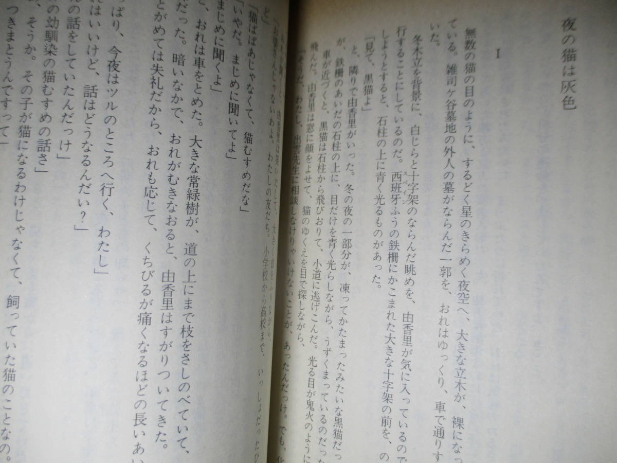 ★筑紫道夫『にぎやかな悪霊たち』講談社文庫;昭和57年初版帯付;カバー;直江博史*奇抜な設定と素材で描くスラップスティック風のお化け物語_画像7