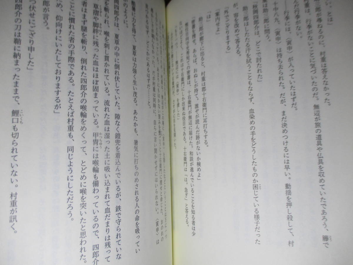 ☆直木賞 米沢穂信『黒牢城』角川書店;2021年初版元帯付;装丁-写真;岩郷重力*信長を裏切った荒木村重と幽閉される黒田菅兵衛二人の推理が_画像8