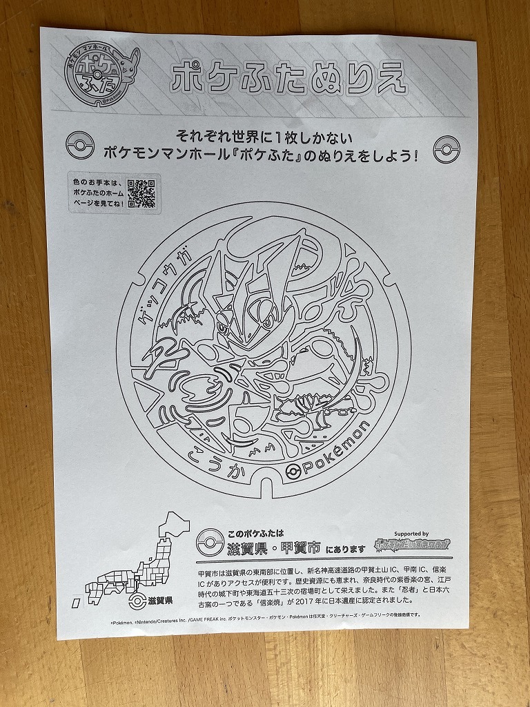 ポケふた　ゲッコウガ　ぬりえ　★ ポケットモンスター ポケモン マンホール_画像1