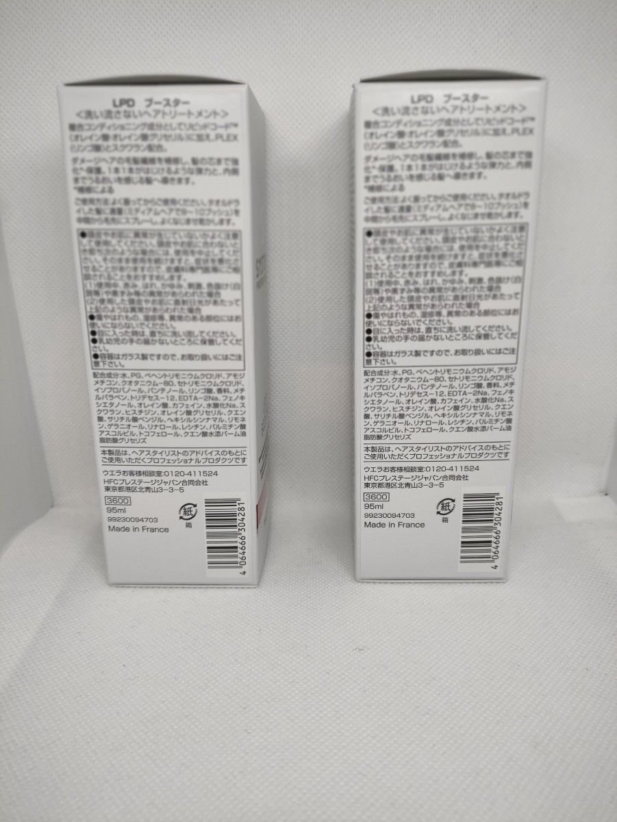 【新品未使用】リピッドブースター(2本セット)システムプロフェッショナル