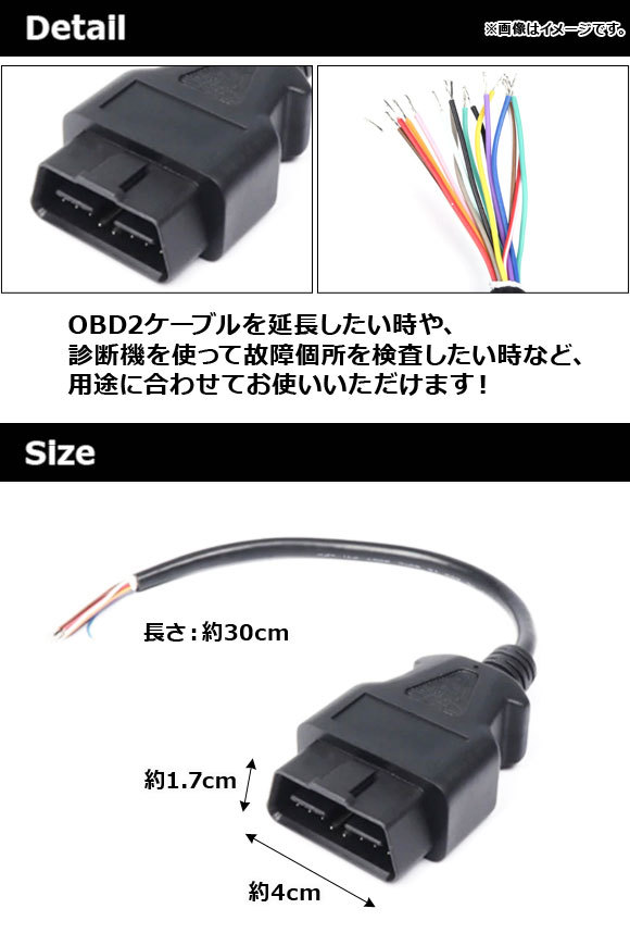 AP OBD2延長ケーブル 30cm 16ピン 汎用 オス AP-EC510_画像2