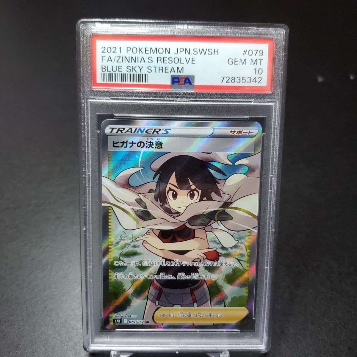 激安な 【極美品】ヒガナの決意 SR PSA10 蒼空ストリーム ポケモン
