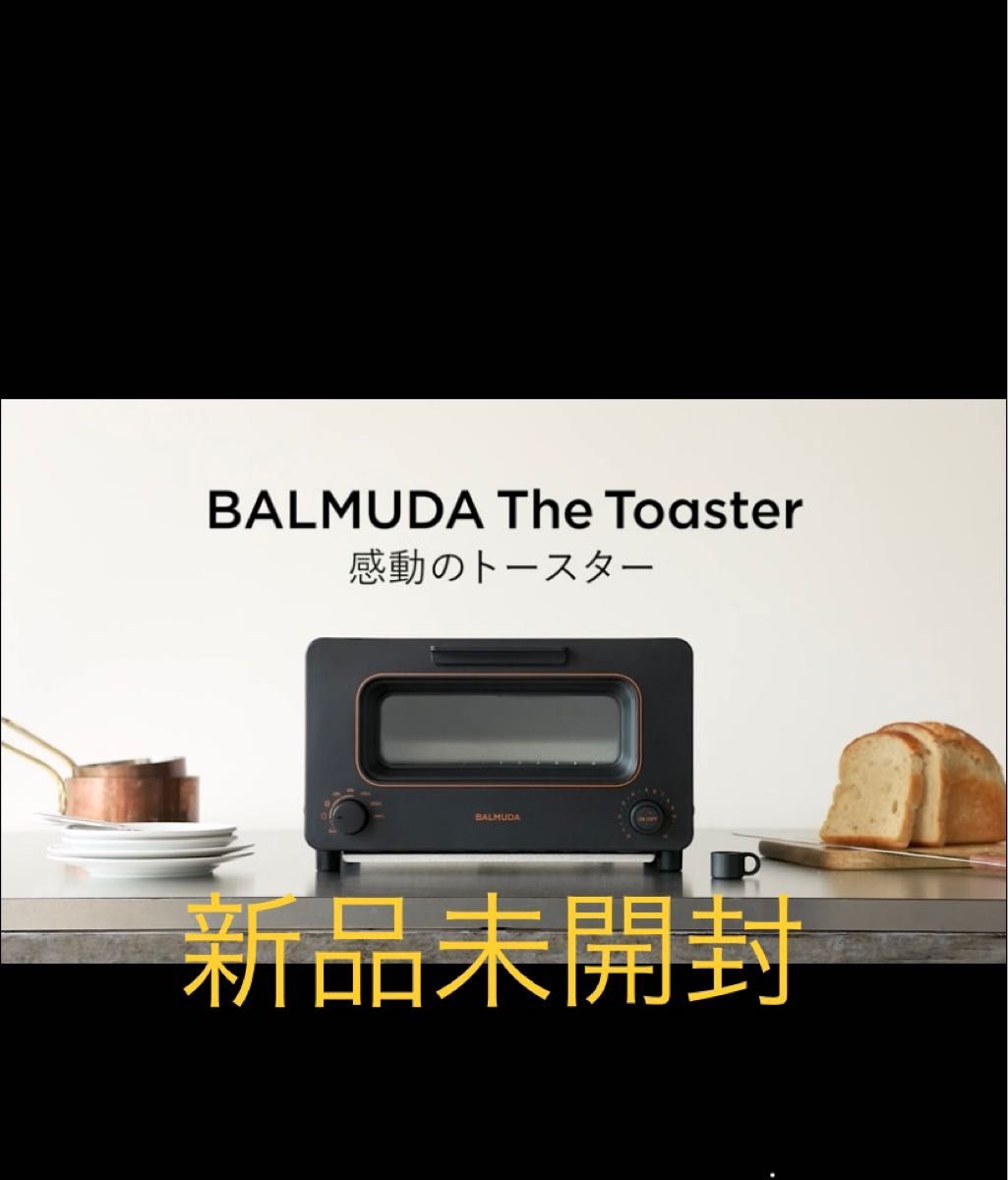 新品未開封 BALMUDA バルミューダ トースター-