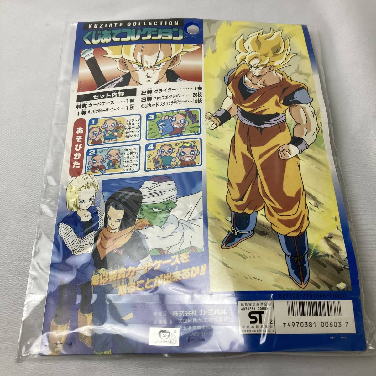 希少☆ドラゴンボールZ くじあてコレクション カードケース PPカード等