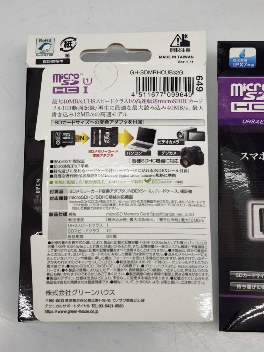 ★ R50328　新品　GREEN HOUSE グリーンハウス　microSDHCカード　GH-SDMRHCUB32G　32GB　Class10　UHS-I対応　2点セット ★_画像3