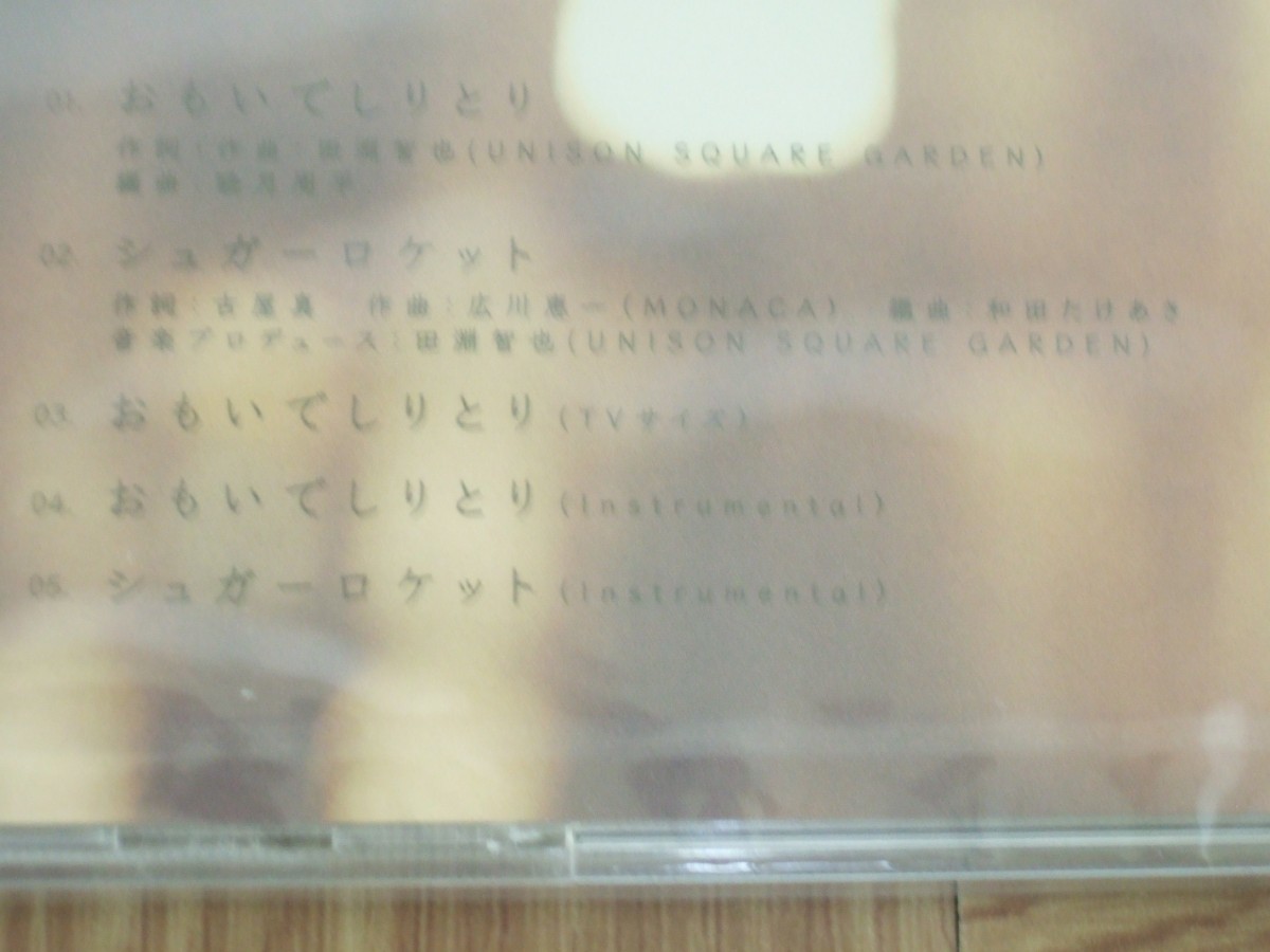 【未開封CD】DIALOGUE+ / おもいでしりとり　通常盤シングル_画像3