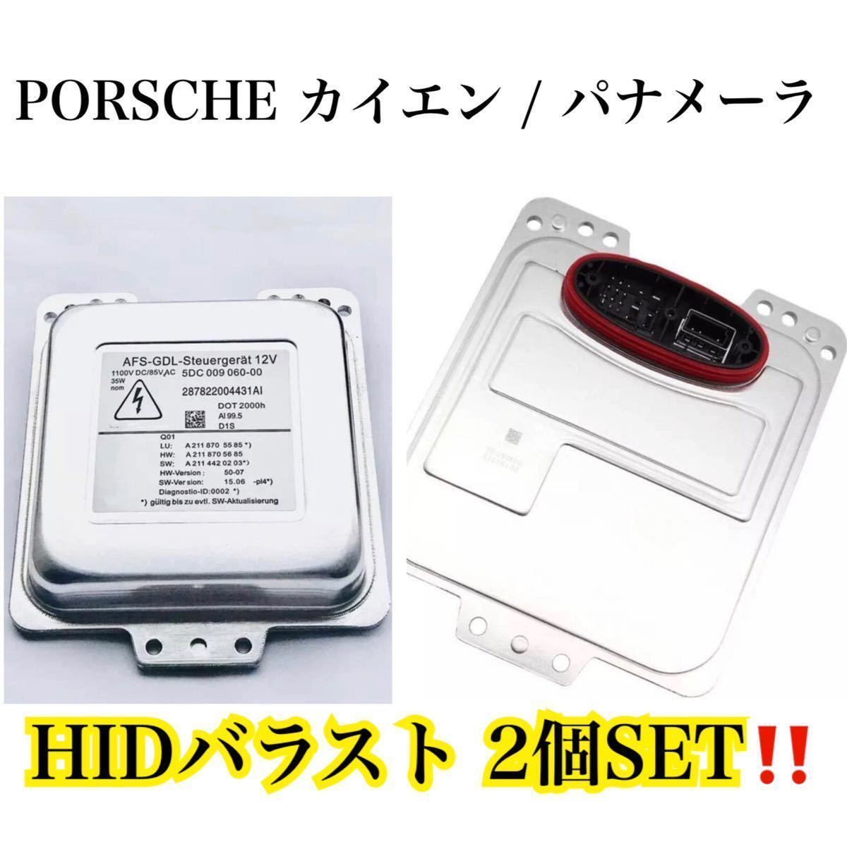 2 piece set * postage included * immediate payment * Porsche Cayenne Panamera ballast AFS function * head laiHID 957/ Panamera 970 original OEM