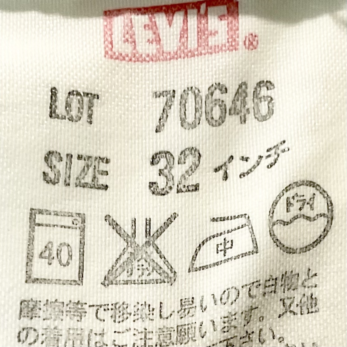 LVC　Levi's 70646　W32　リメイク / ブリーチ / ダメージ加工　日本製　　　W118_画像6