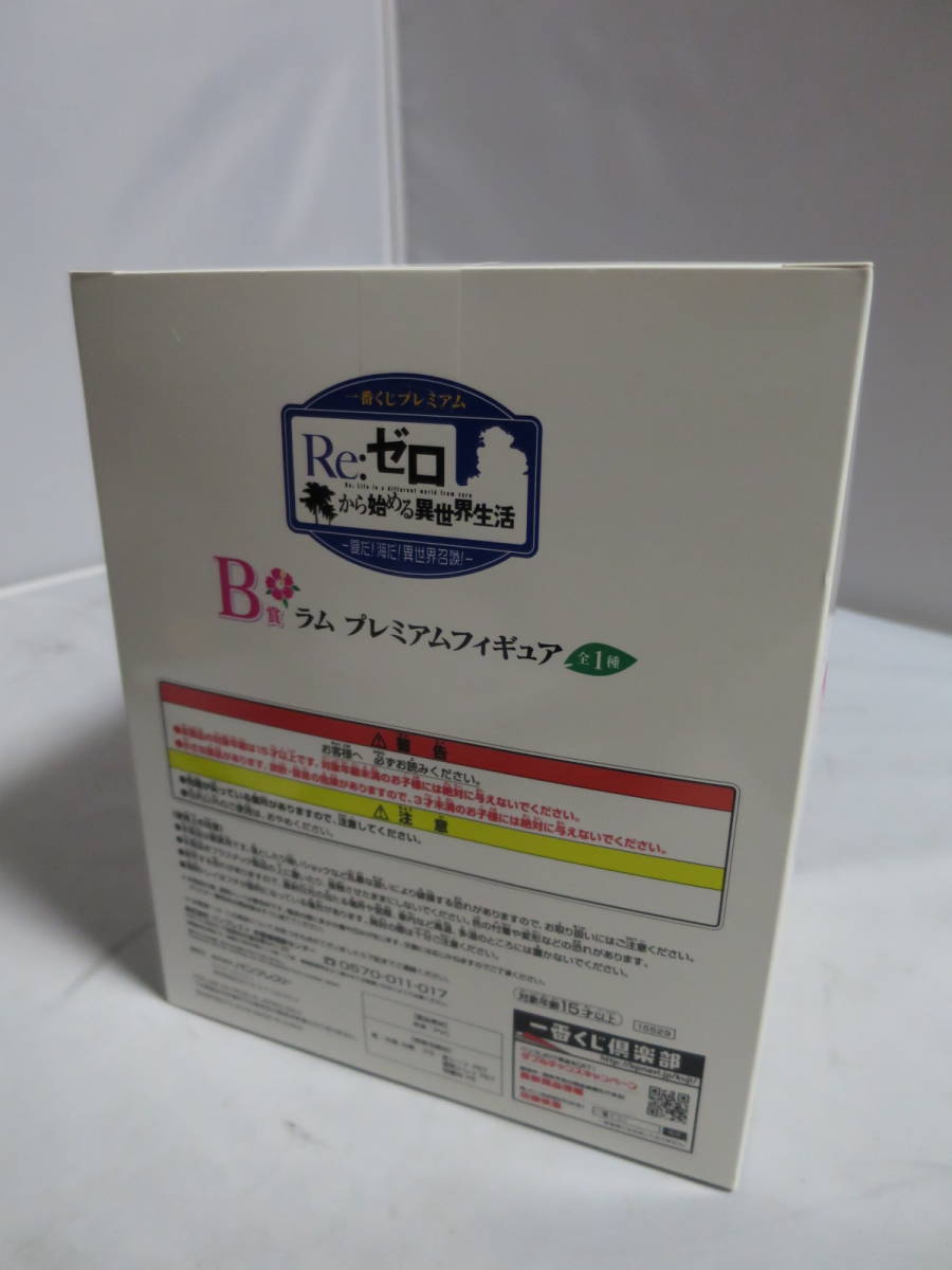 一番くじプレミアム Re:ゼロから始める異世界生活 B賞 ラム プレミアムフィギュア　管オ2_画像3