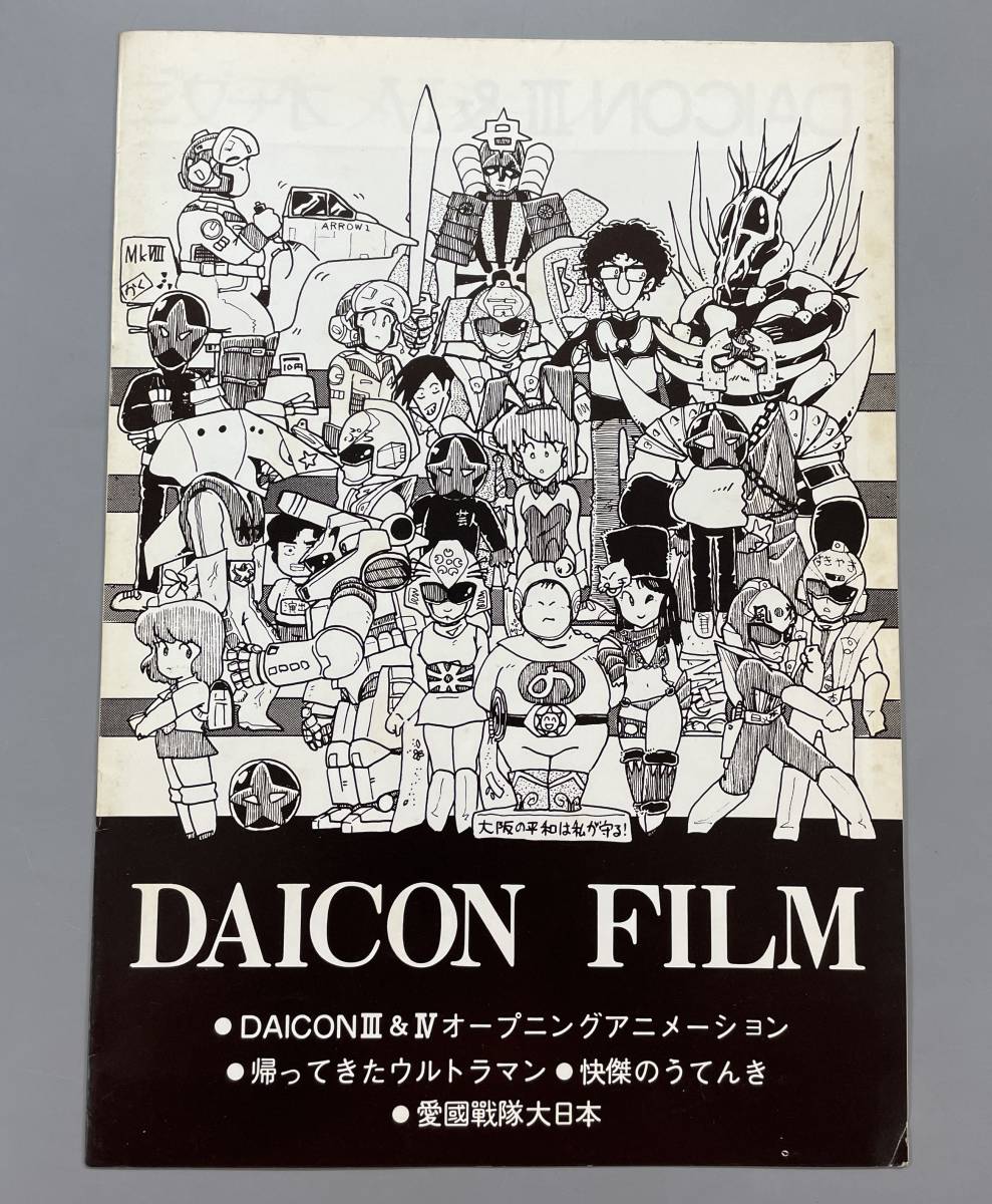 Yahoo!オークション - DAICON FILM ダイコン フイルム 帰ってき Yahoo!オークション - DAICON FILM ダイコン フイルム 帰ってき