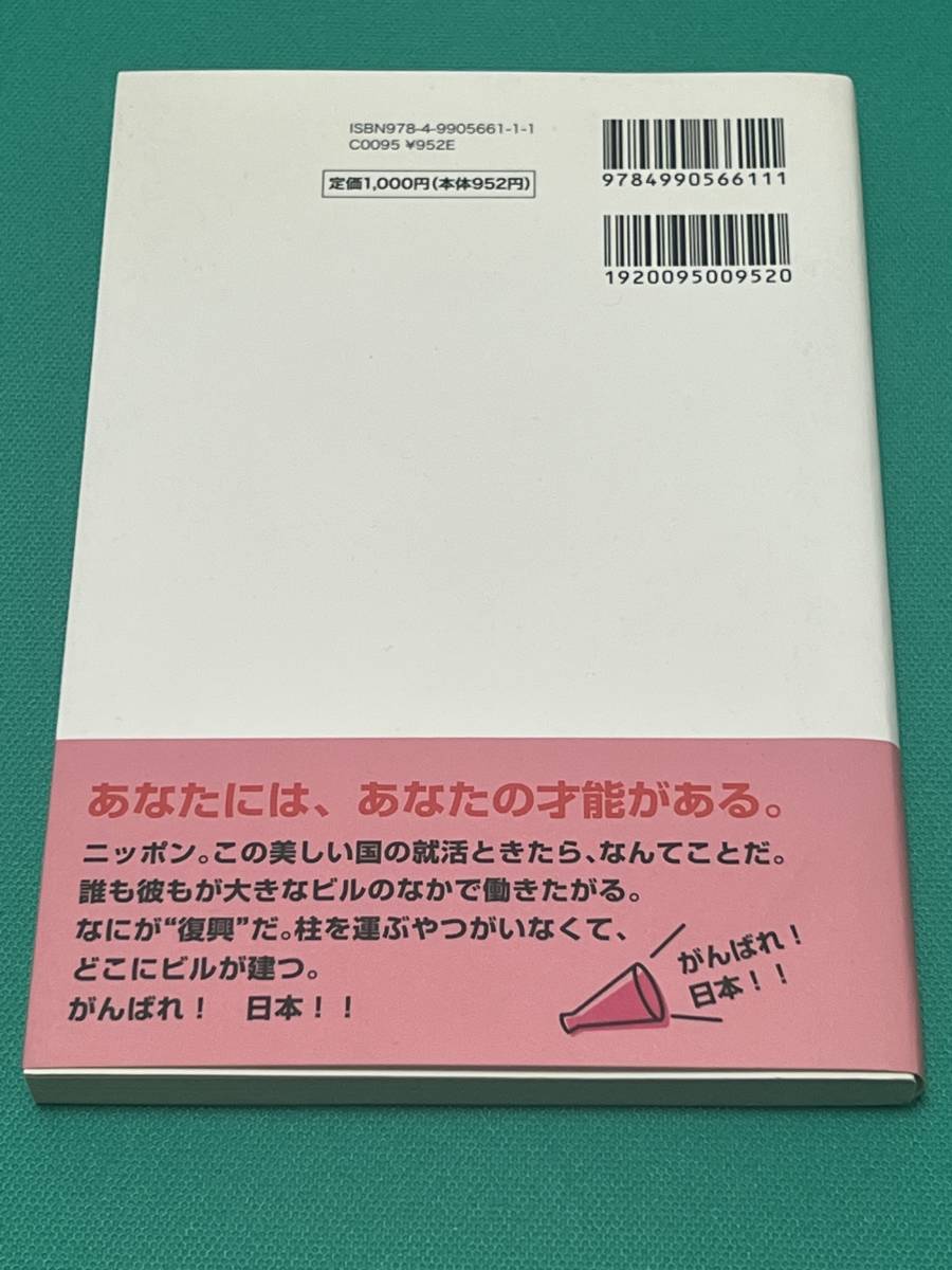 【書籍】才能と仕事のベストマッチング（宇佐美正利編著）_画像2