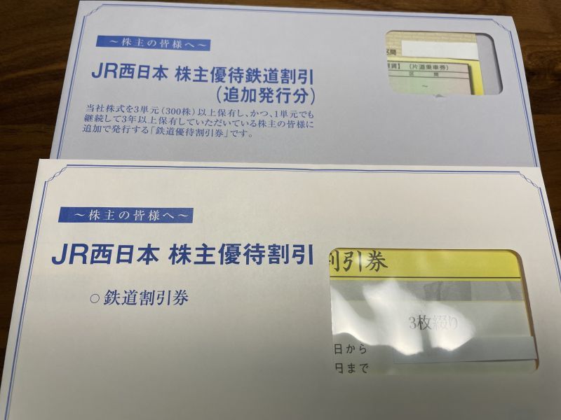 ＪＲ西日本　株主優待割引券　4枚★2023年6月末_画像1