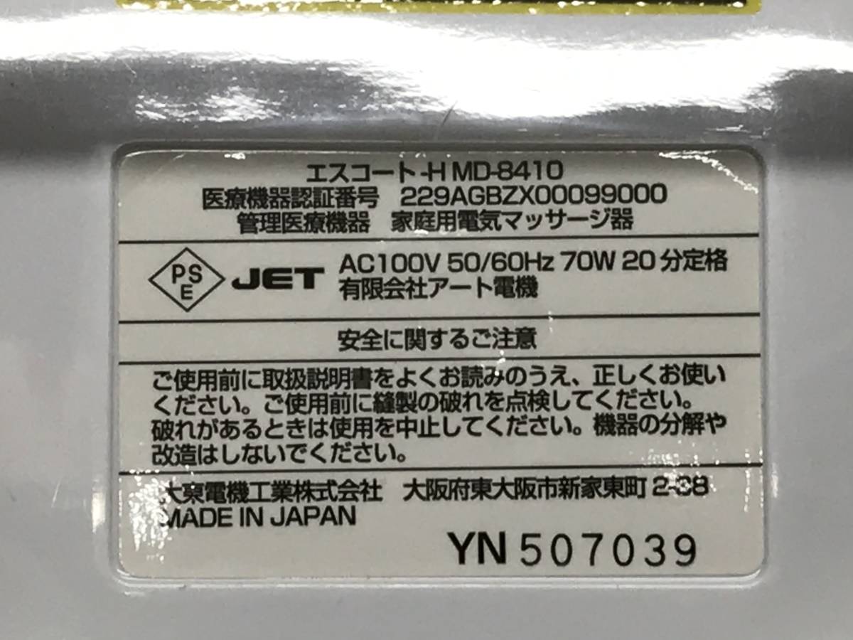 749/ 定価176.000円 メルシー ESCORT-H エスコート・エイチ 家庭用
