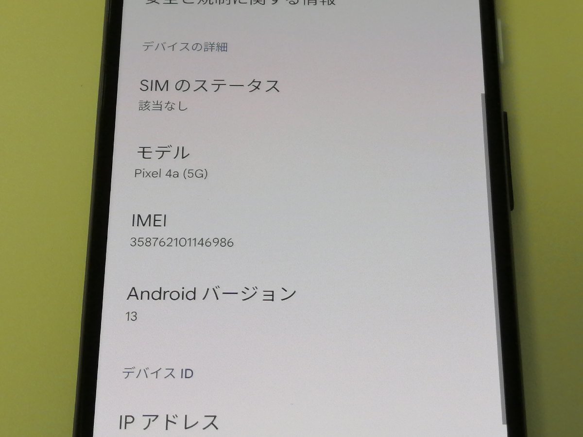 SoftBank Google Pixel 4a (5G) Just Black SIMロック解除済の画像3