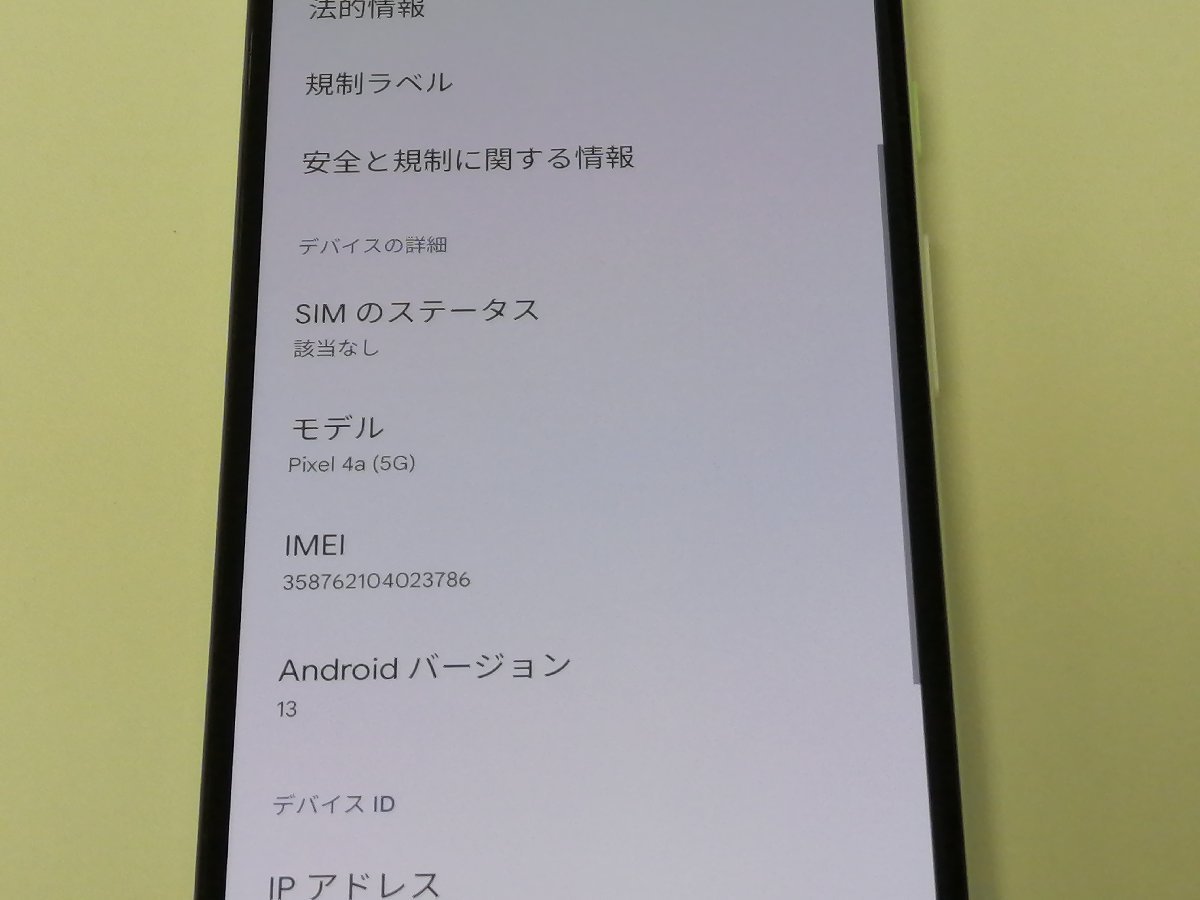 SoftBank Google Pixel 4a (5G) Clearly White SIMロック解除済の画像3