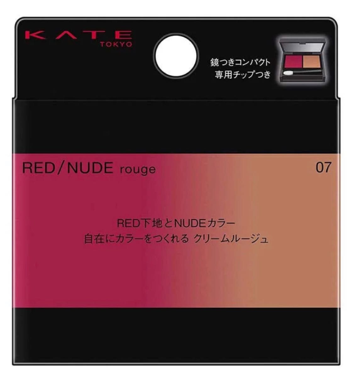 【カネボウ】KATE(ケイト) 　レッドヌードルージュ　01　1.9g 未開封