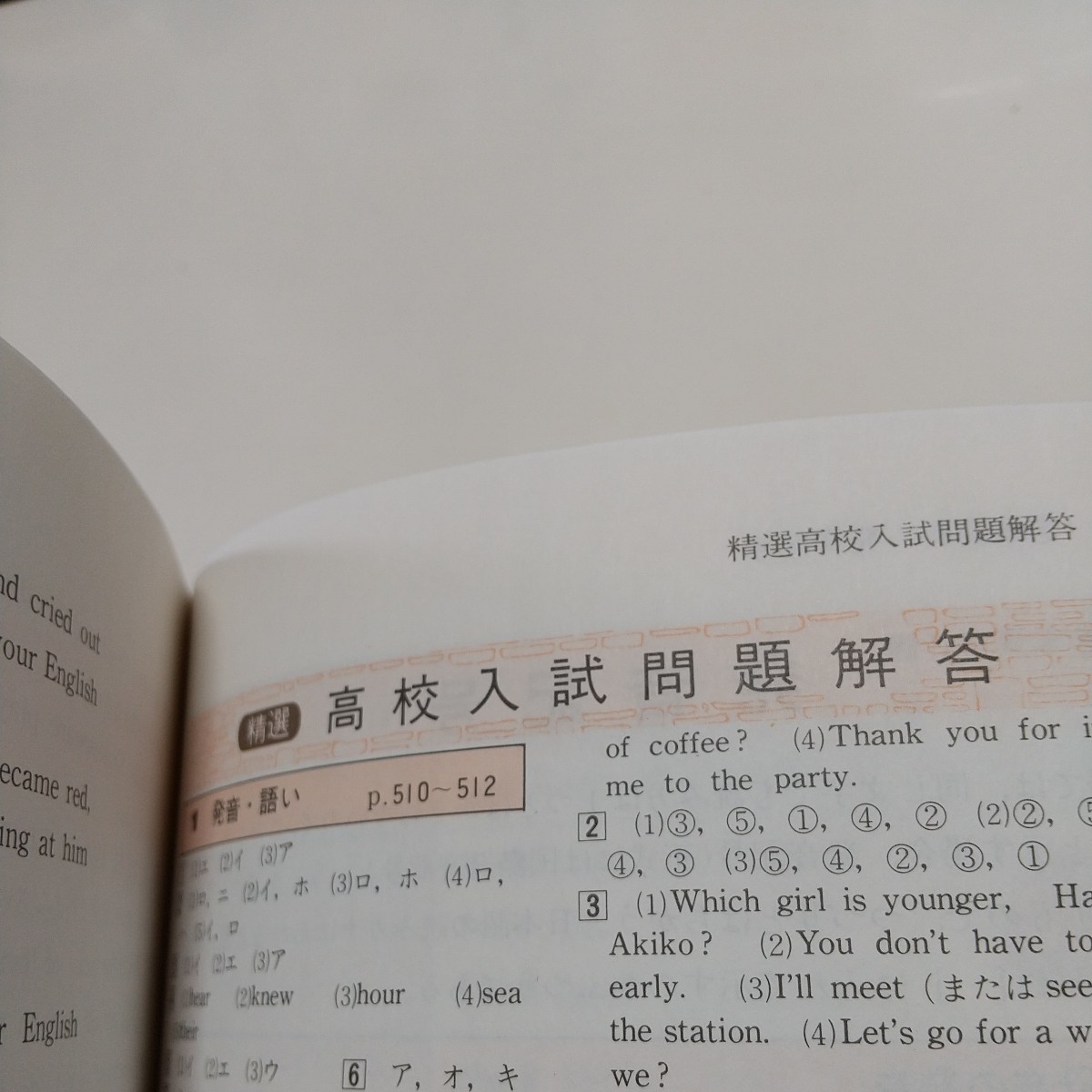 学研版 中学英語学習事典 佐藤喬 初版 昭和62年第16刷 別冊「教科書内容対照表」付 中古 英文法 英語学習 参考書_画像8